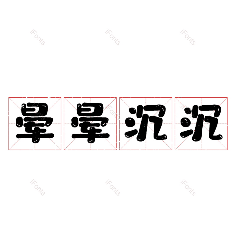图片,元素,PNG,免抠素材
